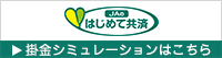 ＪＡ共済eサービス