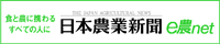 日本農業新聞